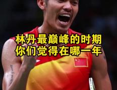开云体育入口-关于马来西亚羽毛球队横扫中国羽毛球队，林丹惊艳世界的信息