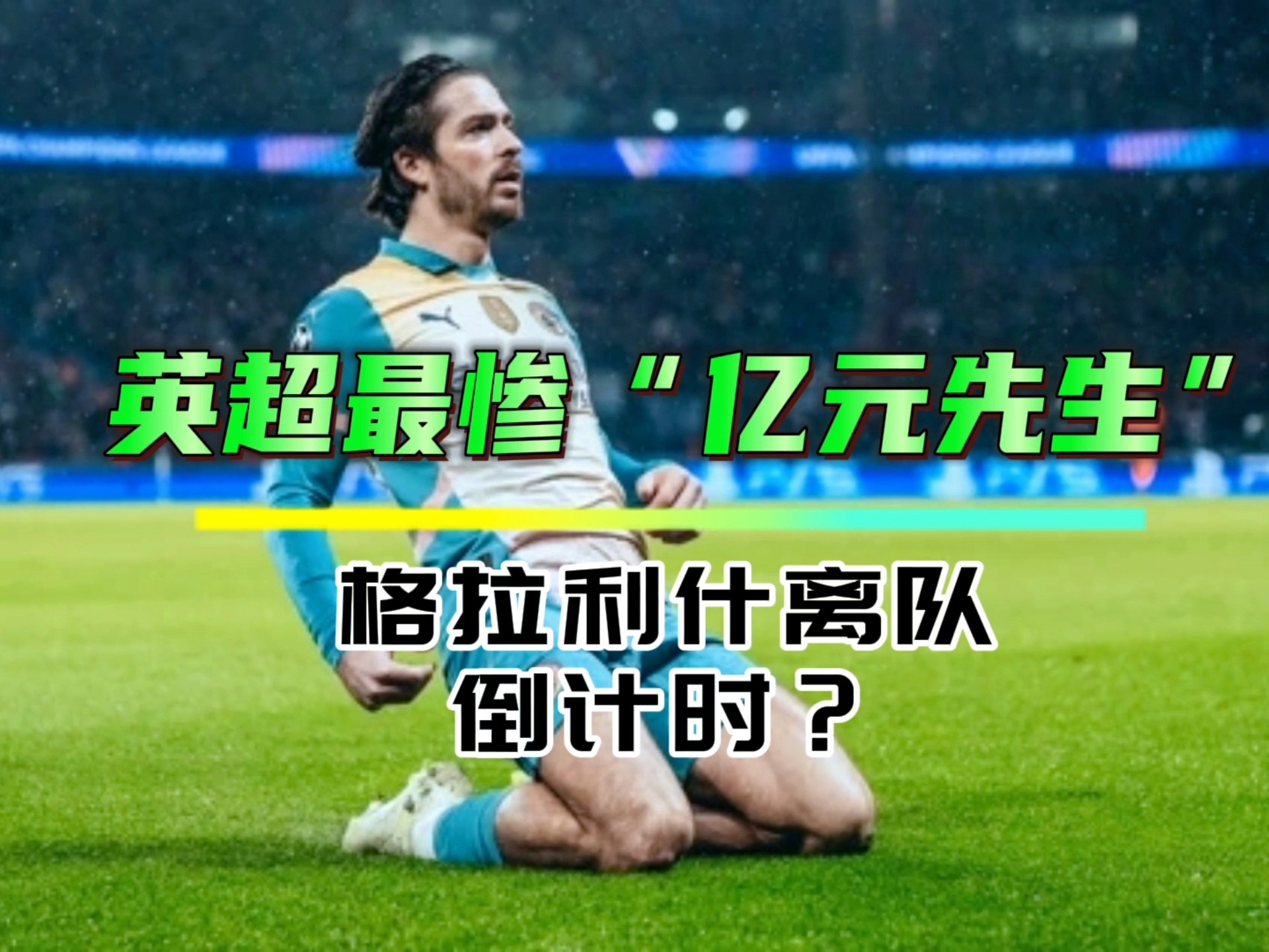开云体育中国-曼城跌入低谷，球迷怒斥主帅失去控制的简单介绍