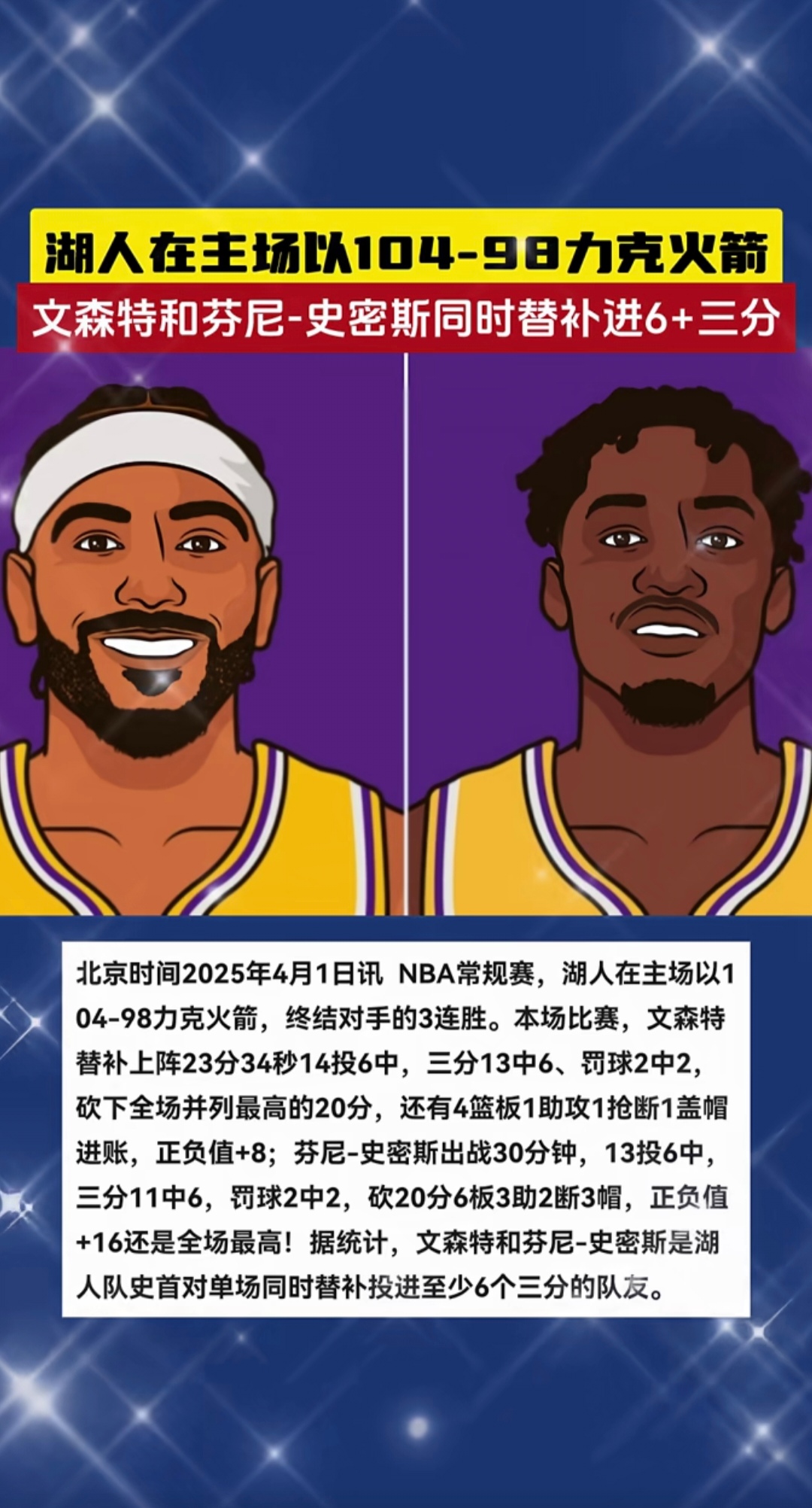 开云体育登录-火箭战胜湖人，稳坐西部前列！